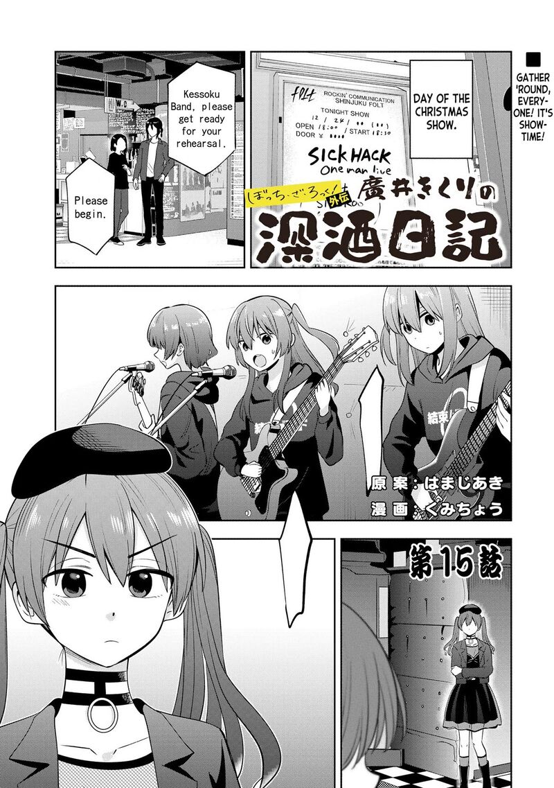Bocchi The Rock Gaiden Hiroi Kikuri No Fukazake Nikki 15 1