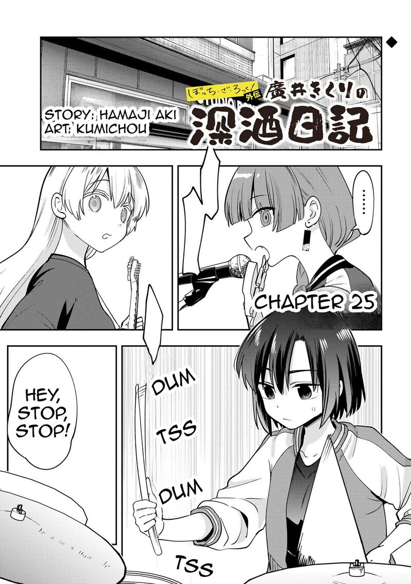 Bocchi The Rock Gaiden Hiroi Kikuri No Fukazake Nikki 25 1