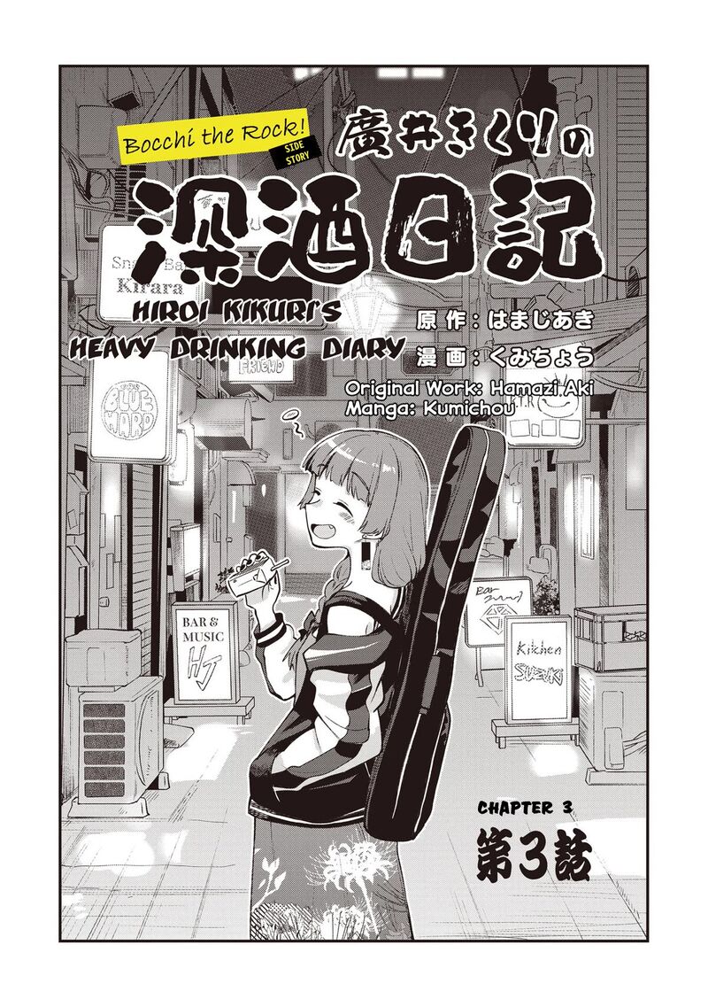 Bocchi The Rock Gaiden Hiroi Kikuri No Fukazake Nikki 3 3