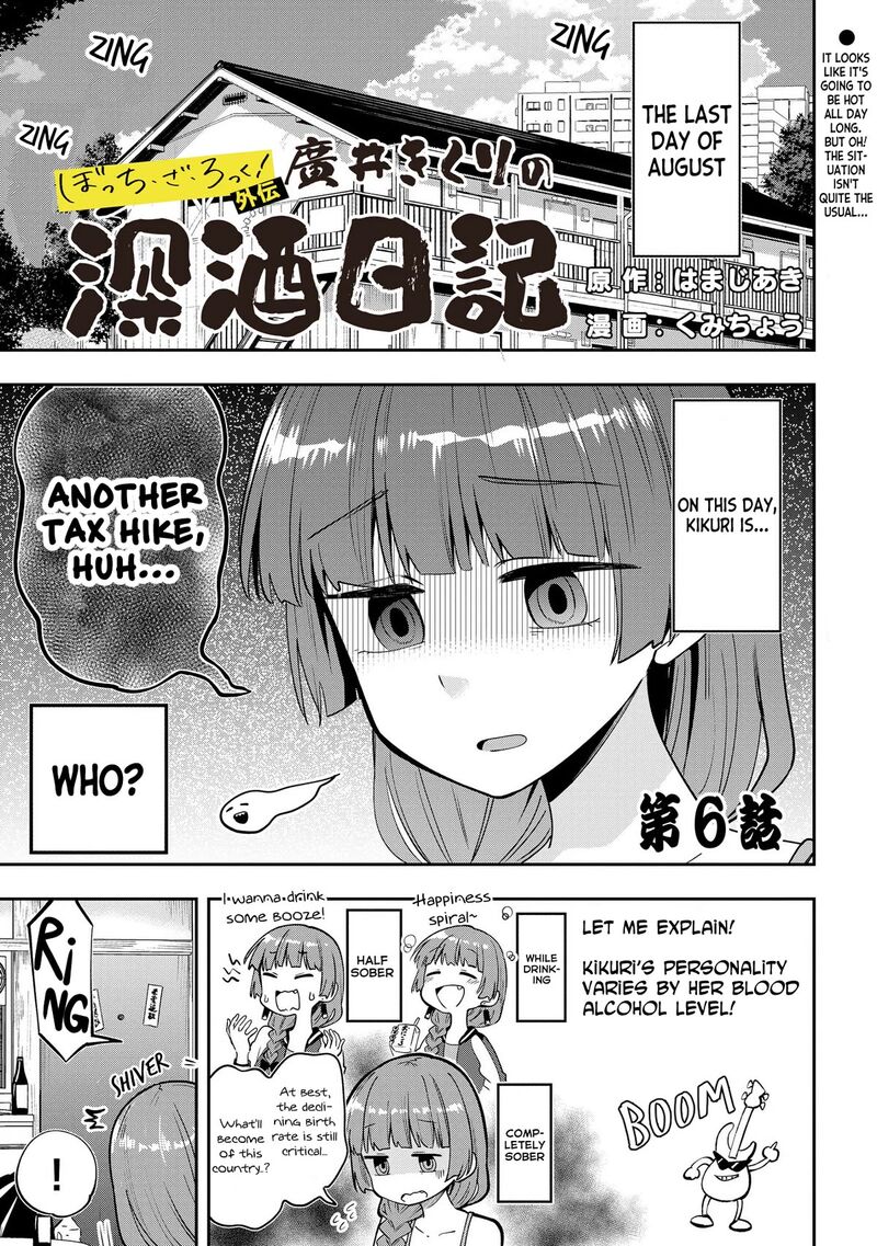 Bocchi The Rock Gaiden Hiroi Kikuri No Fukazake Nikki 6 1
