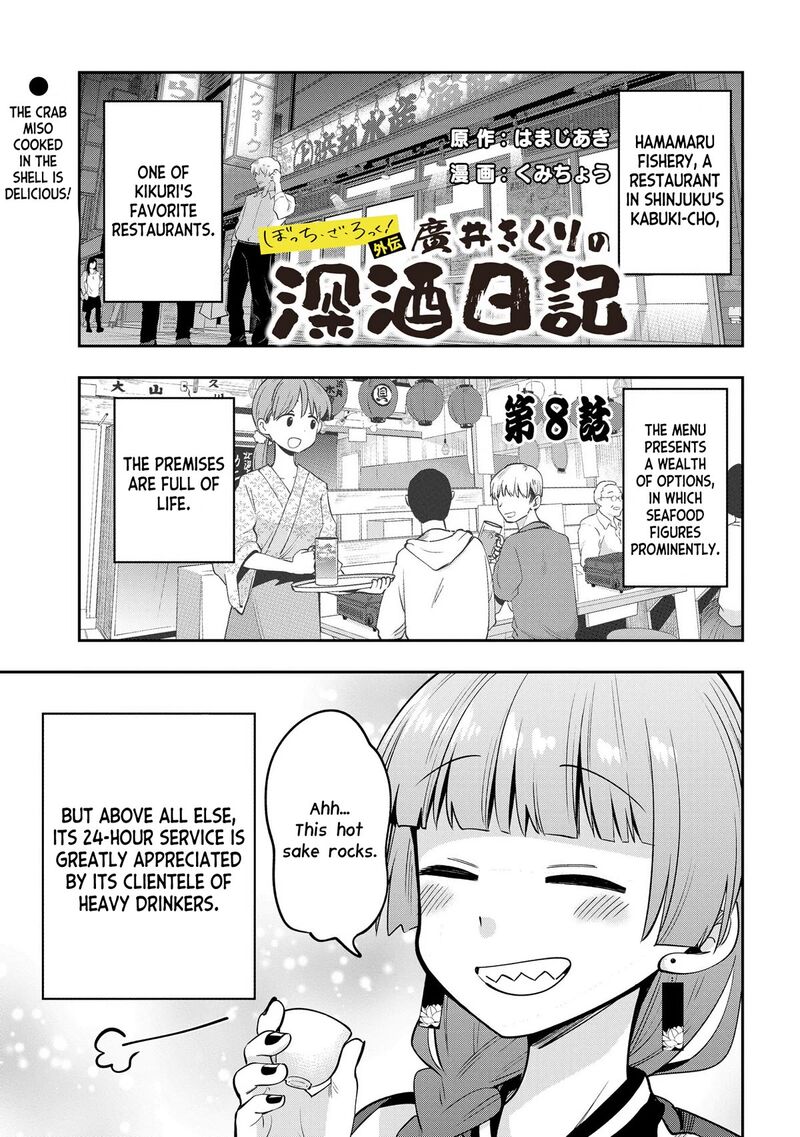 Bocchi The Rock Gaiden Hiroi Kikuri No Fukazake Nikki 8 1