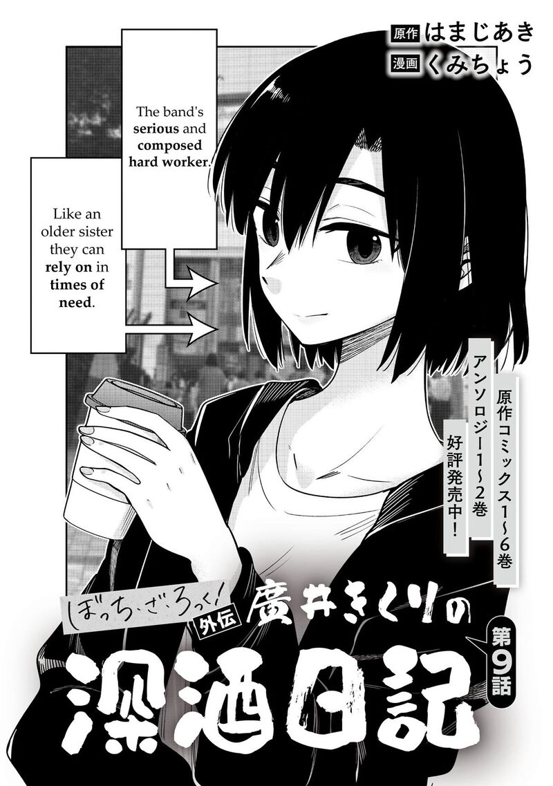 Bocchi The Rock Gaiden Hiroi Kikuri No Fukazake Nikki 9 2