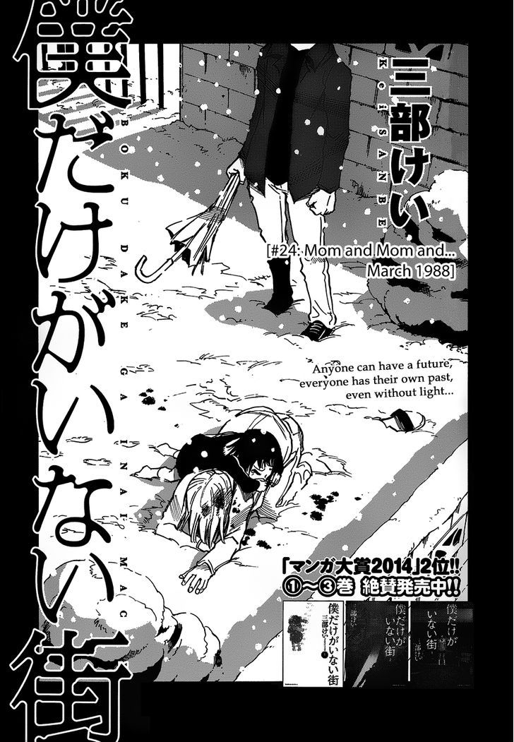 Boku Dake Ga Inai Machi 24 3