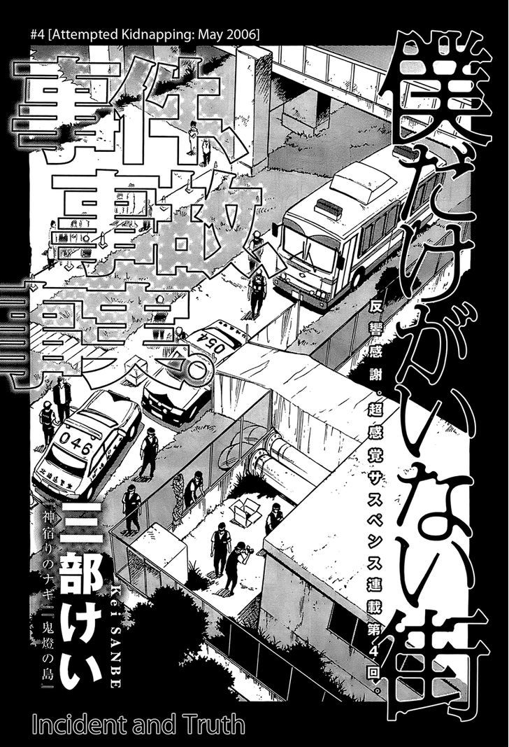 Boku Dake Ga Inai Machi 4 4