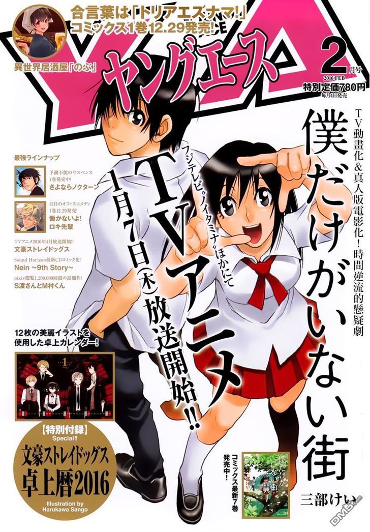 Boku Dake Ga Inai Machi 42 1