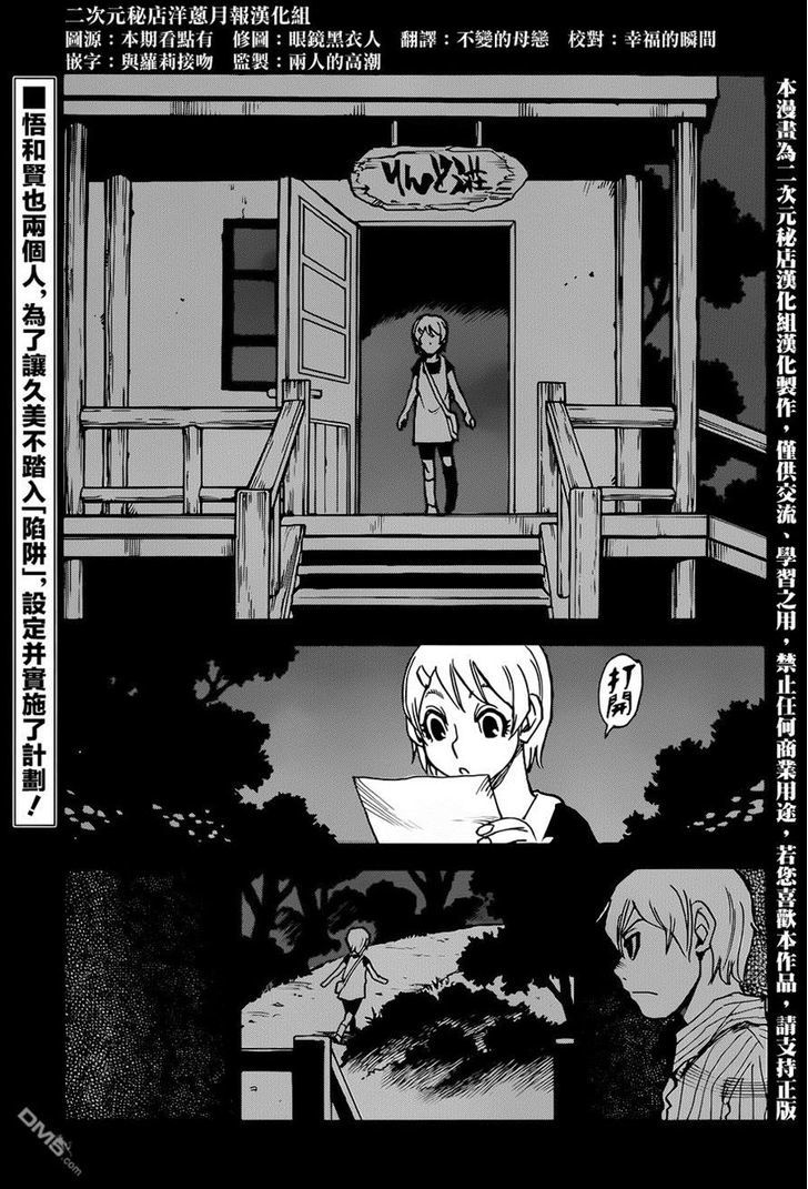 Boku Dake Ga Inai Machi 42 3
