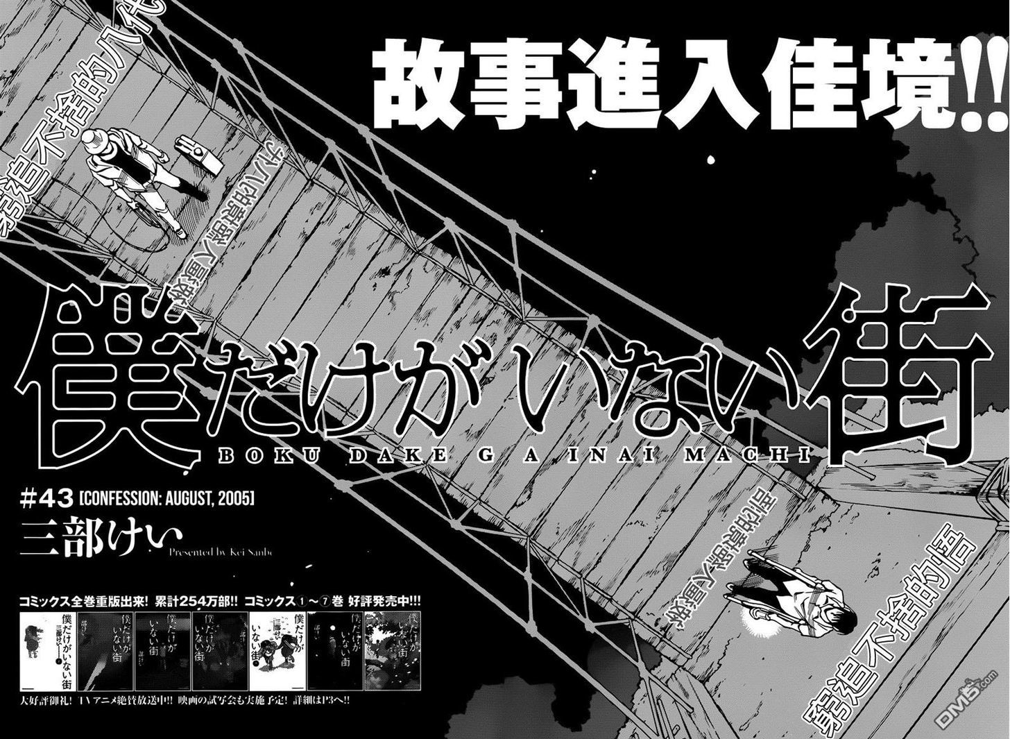 Boku Dake Ga Inai Machi 43 2