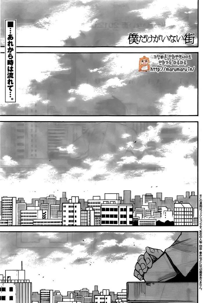 Boku Dake Ga Inai Machi 44 3
