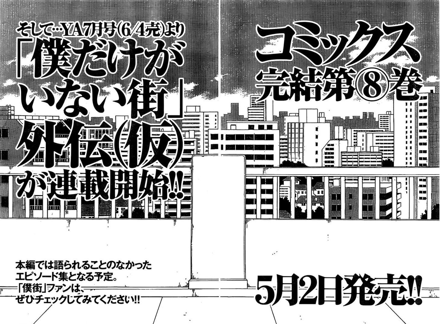 Boku Dake Ga Inai Machi 44 48