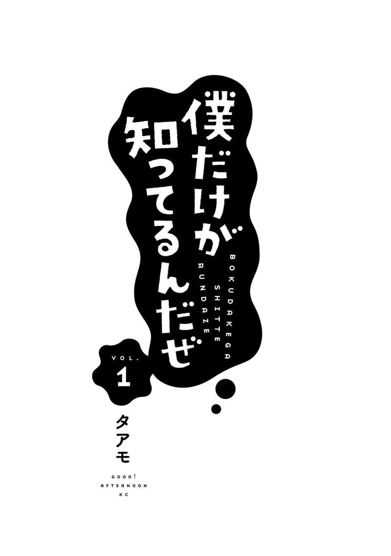Boku Dake Ga Shitterundaze 1 3