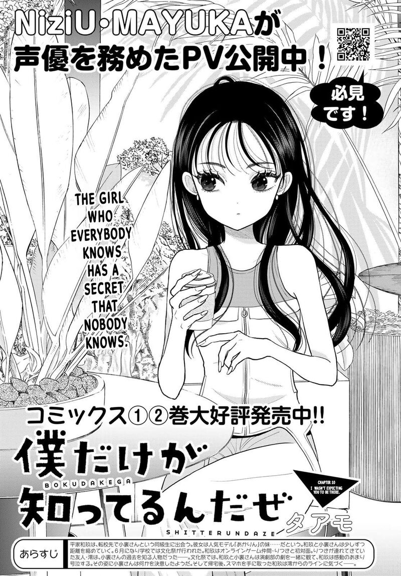 Boku Dake Ga Shitterundaze 10 1