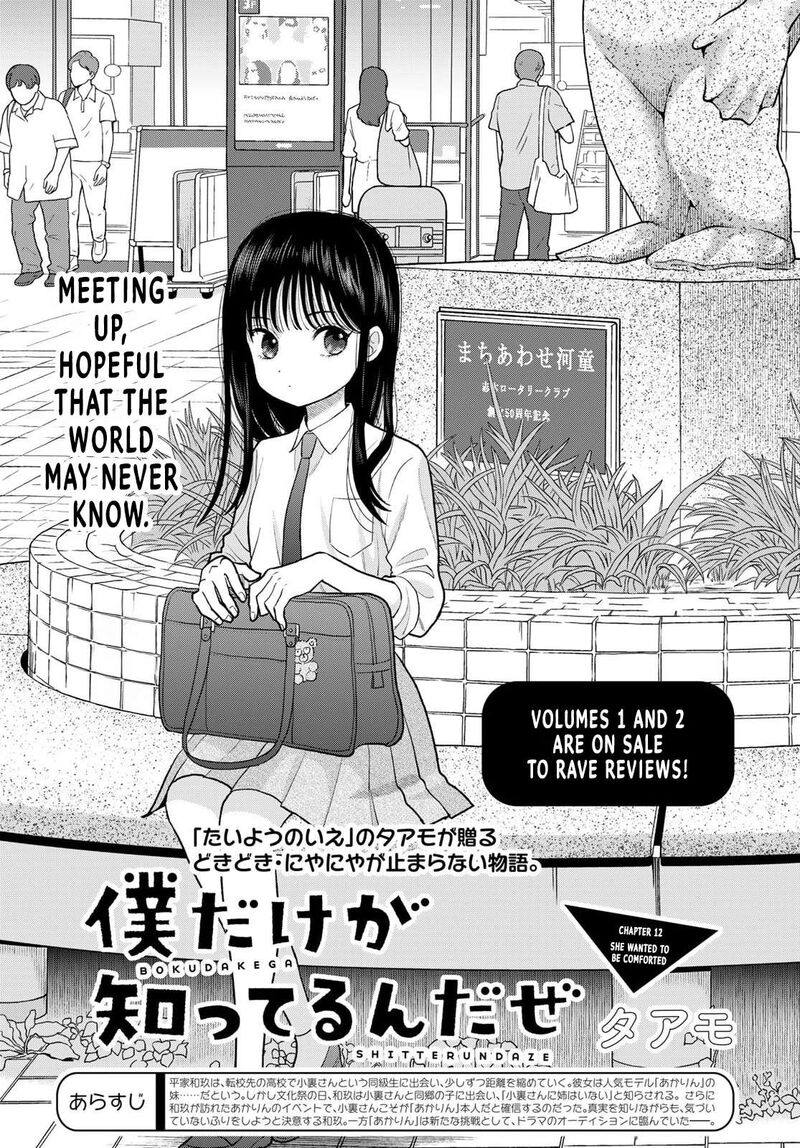 Boku Dake Ga Shitterundaze 12 1