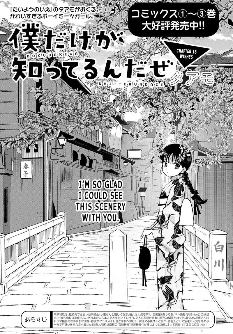 Boku Dake Ga Shitterundaze 16 1