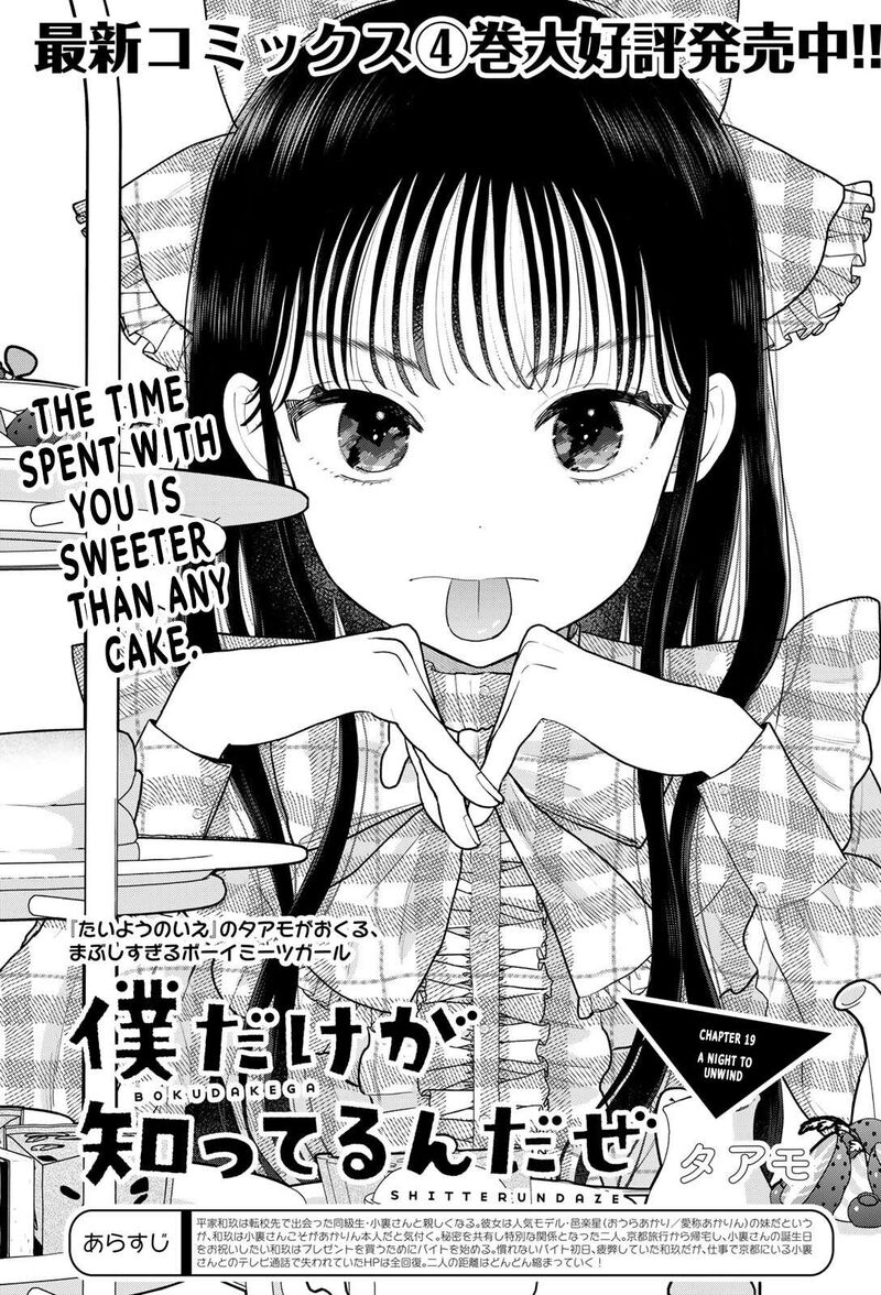 Boku Dake Ga Shitterundaze 19 1