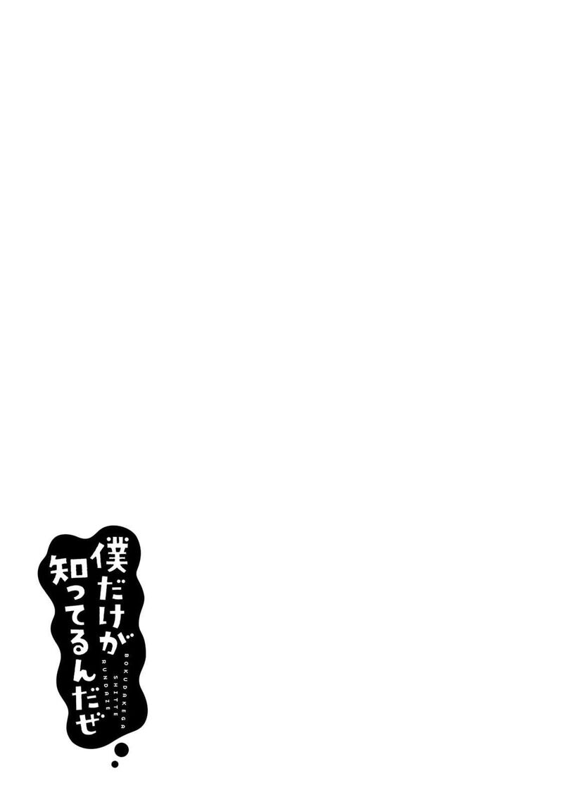 Boku Dake Ga Shitterundaze 3 47