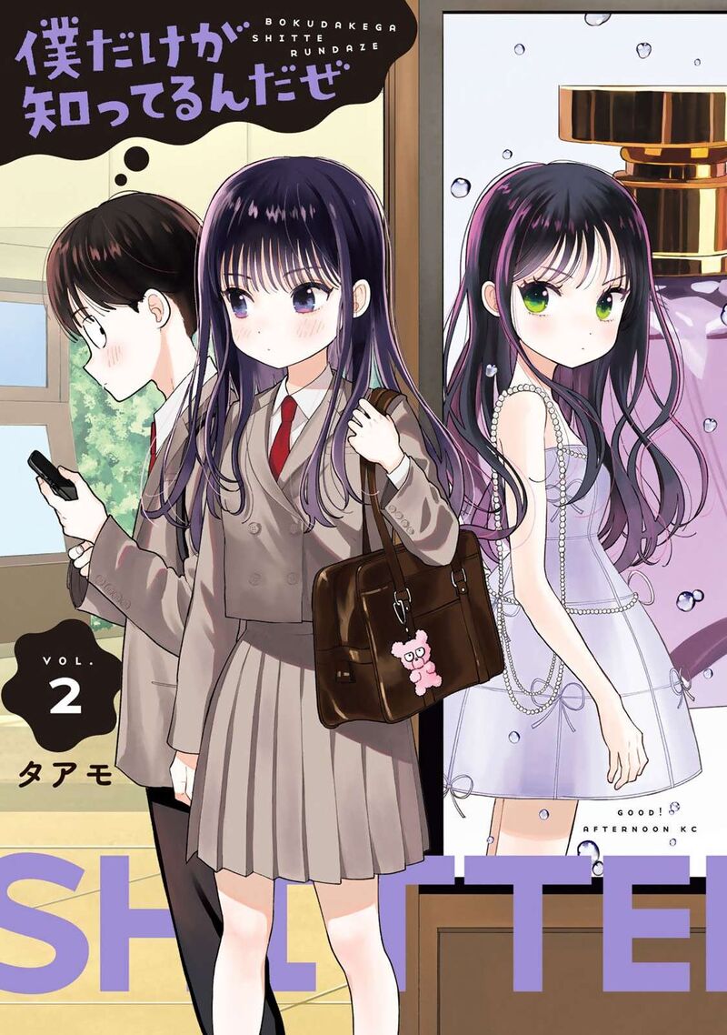 Boku Dake Ga Shitterundaze 5 1