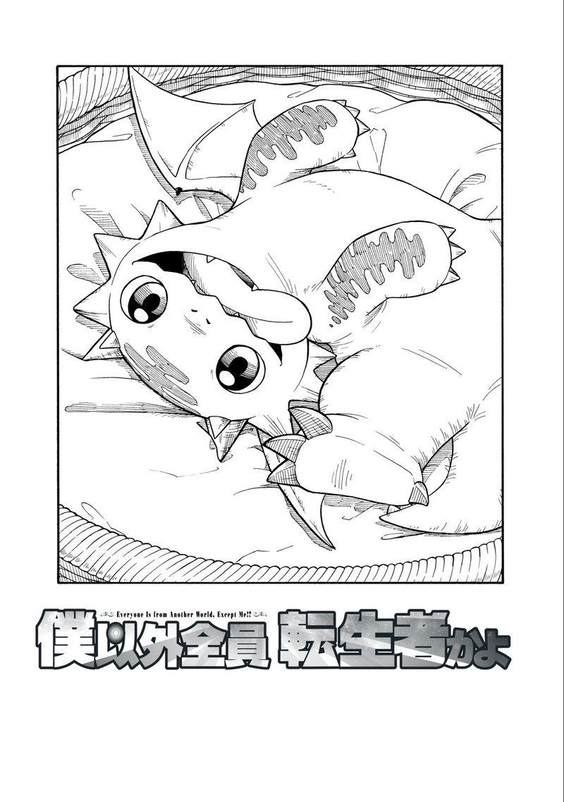 Boku Igai Zennin Tenseisha Ka Yo 5 1