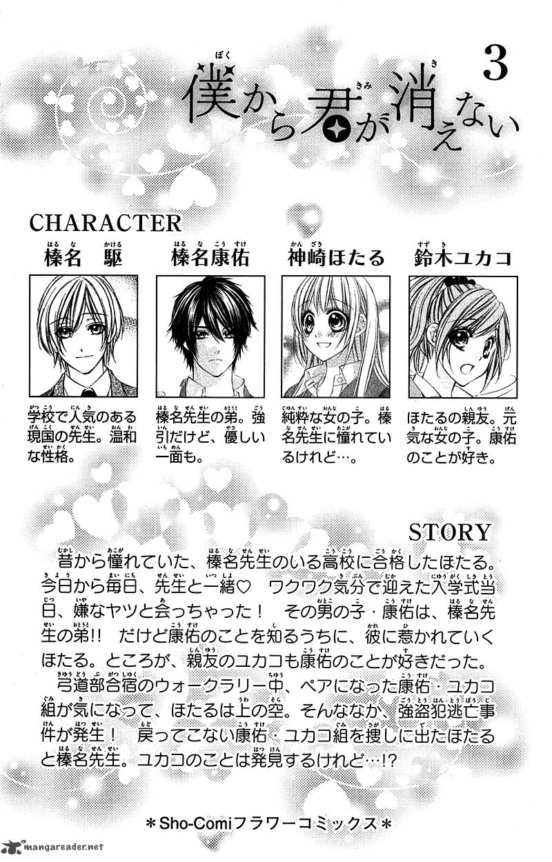 Boku Kara Kimi Ga Kienai 12 3