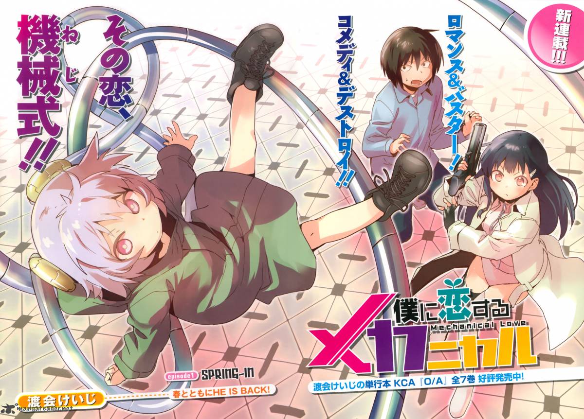 Boku Ni Koi Suru Mechanical 1 2