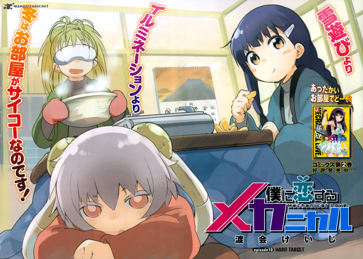 Boku Ni Koi Suru Mechanical 10 2