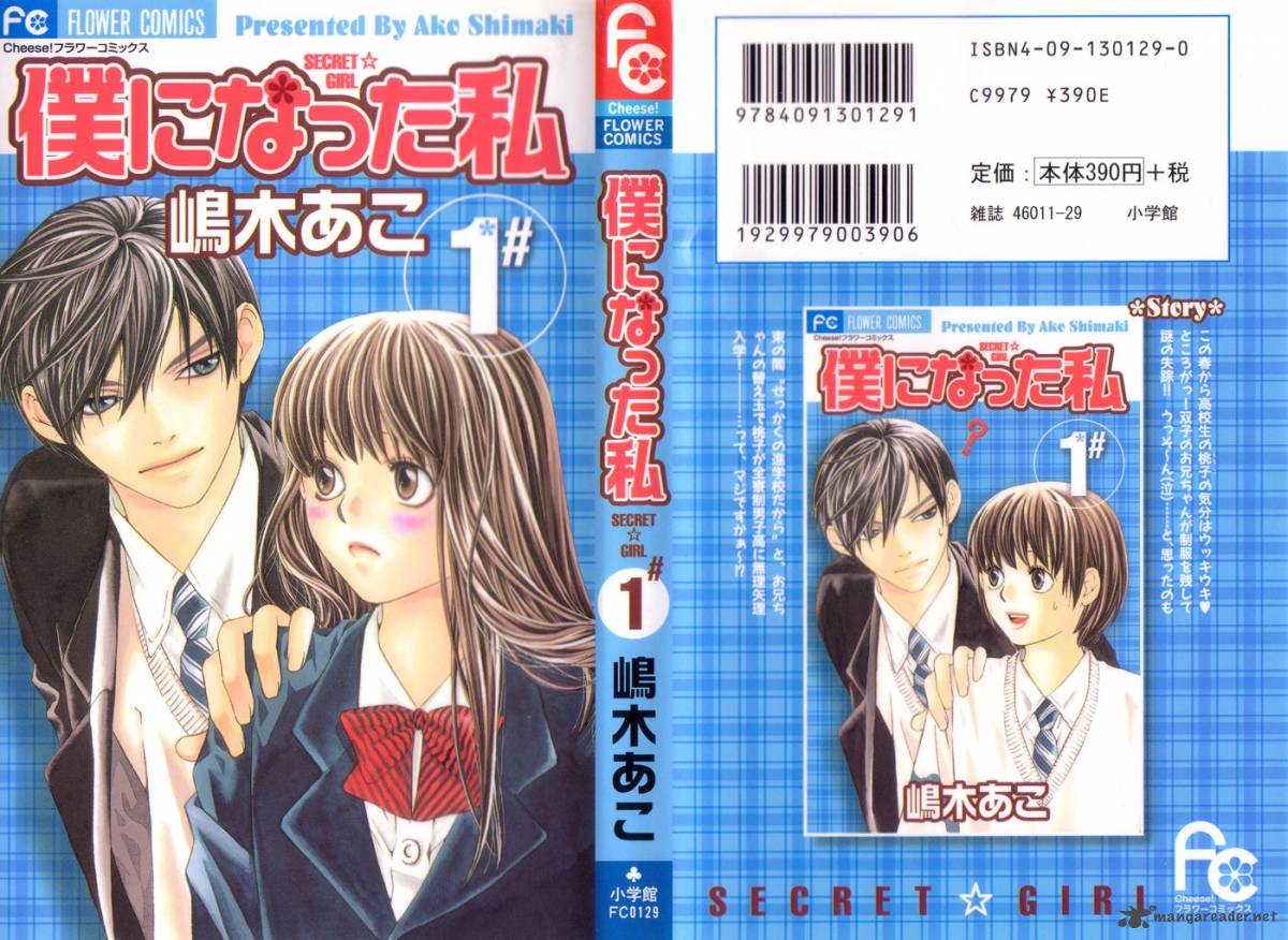Boku Ni Natta Watashi 1 1