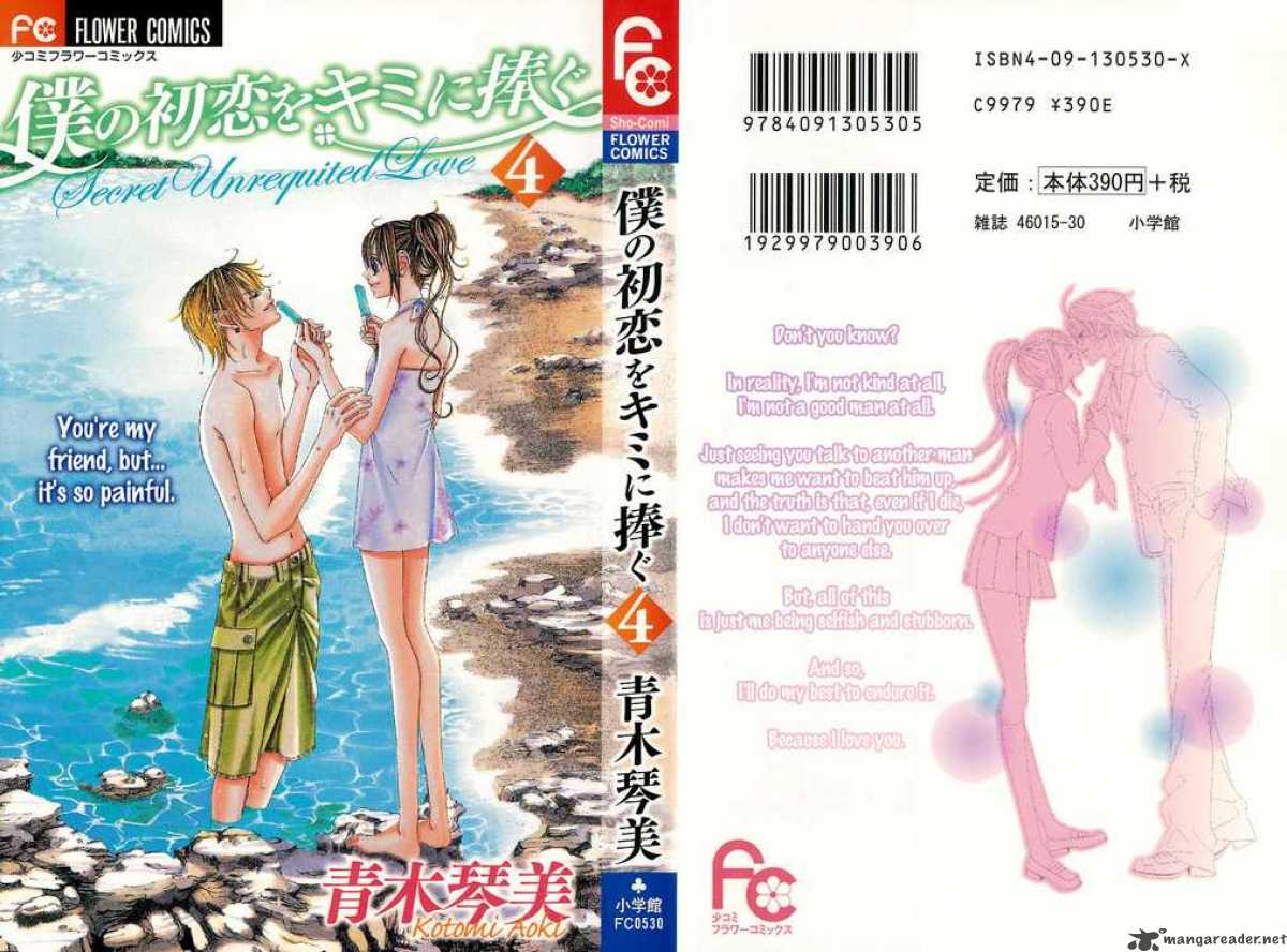 Boku No Hatsukoi Wo Kimi Ni Sasagu 16 1