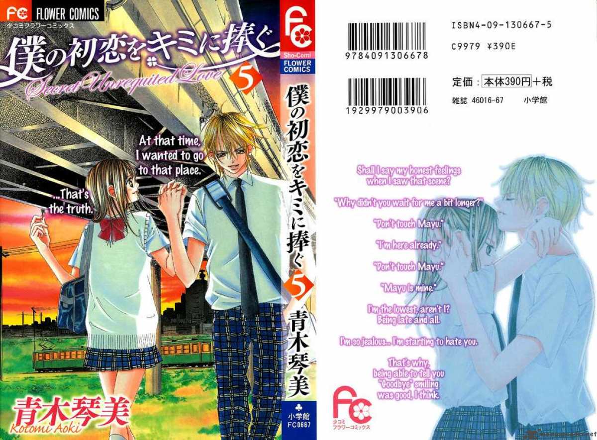 Boku No Hatsukoi Wo Kimi Ni Sasagu 22 1