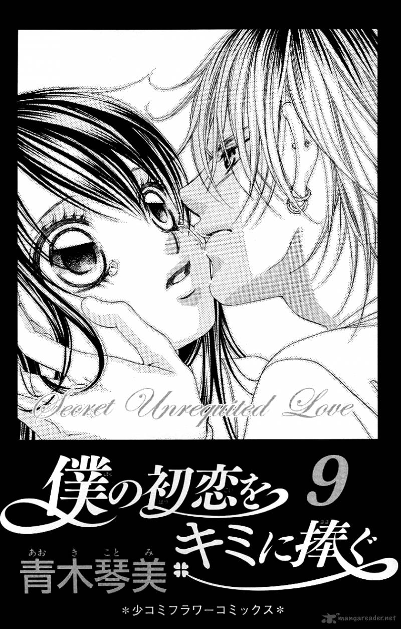 Boku No Hatsukoi Wo Kimi Ni Sasagu 45 3