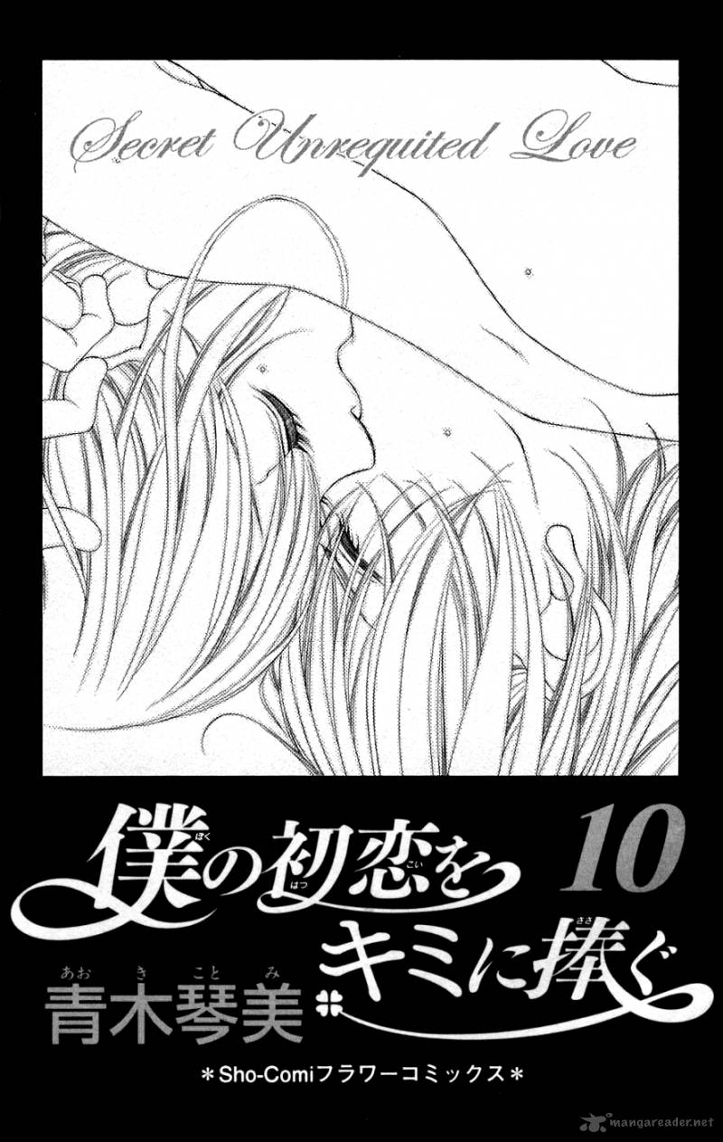 Boku No Hatsukoi Wo Kimi Ni Sasagu 51 3