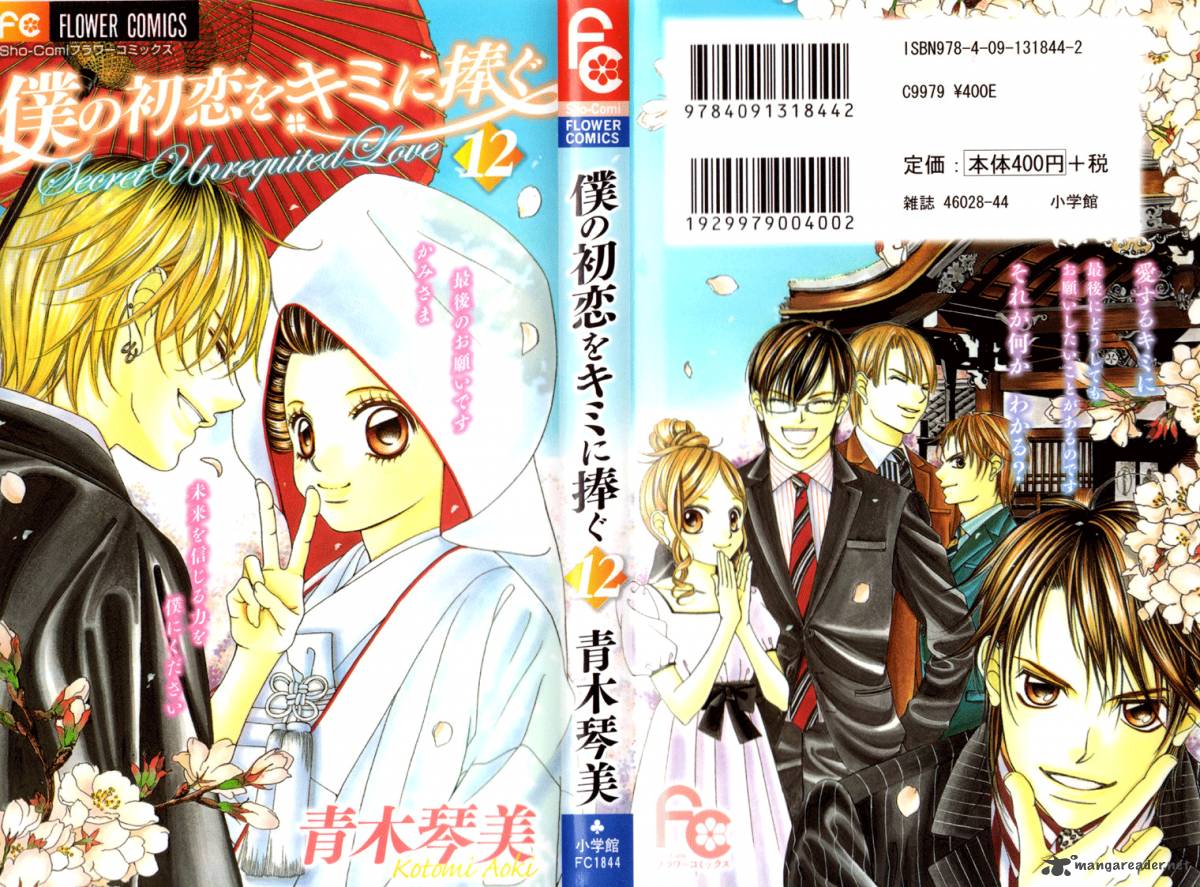 Boku No Hatsukoi Wo Kimi Ni Sasagu 62 1