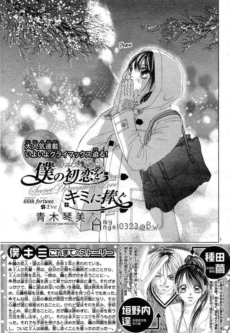 Boku No Hatsukoi Wo Kimi Ni Sasagu 66 1