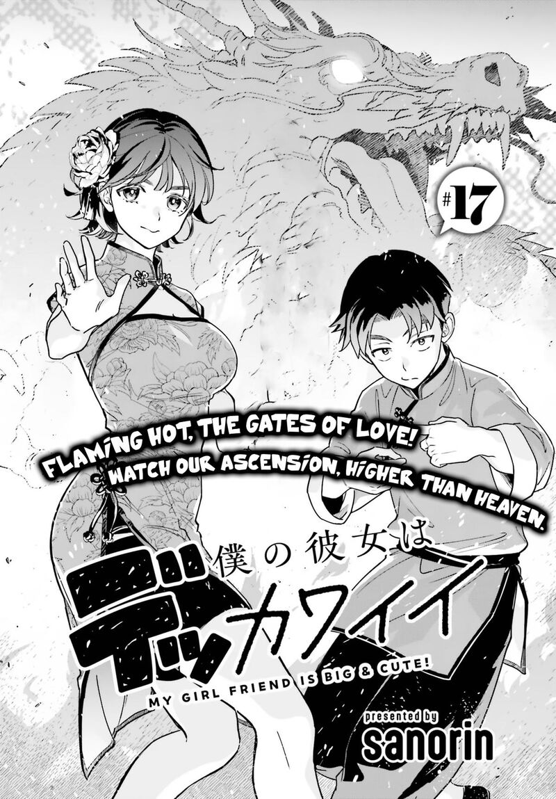 Boku No Kanojo Wa DekkawaII 17 2