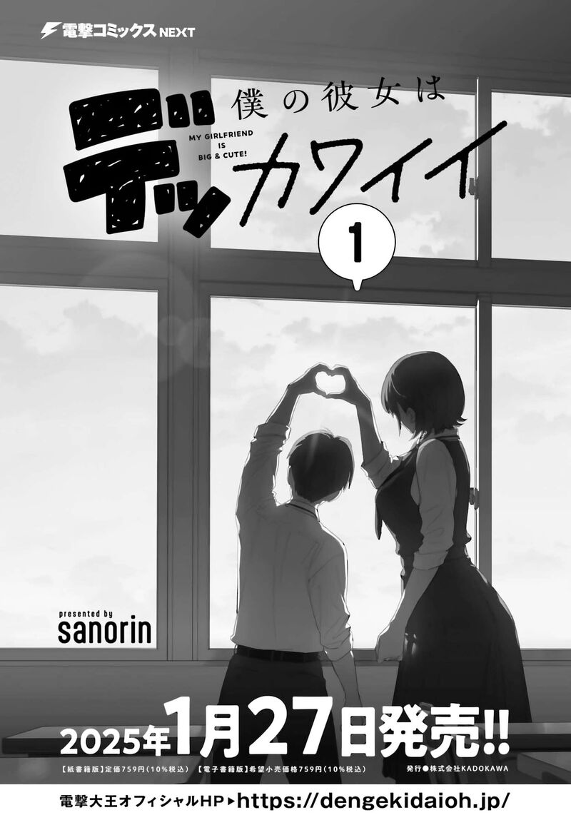 Boku No Kanojo Wa DekkawaII 5 2