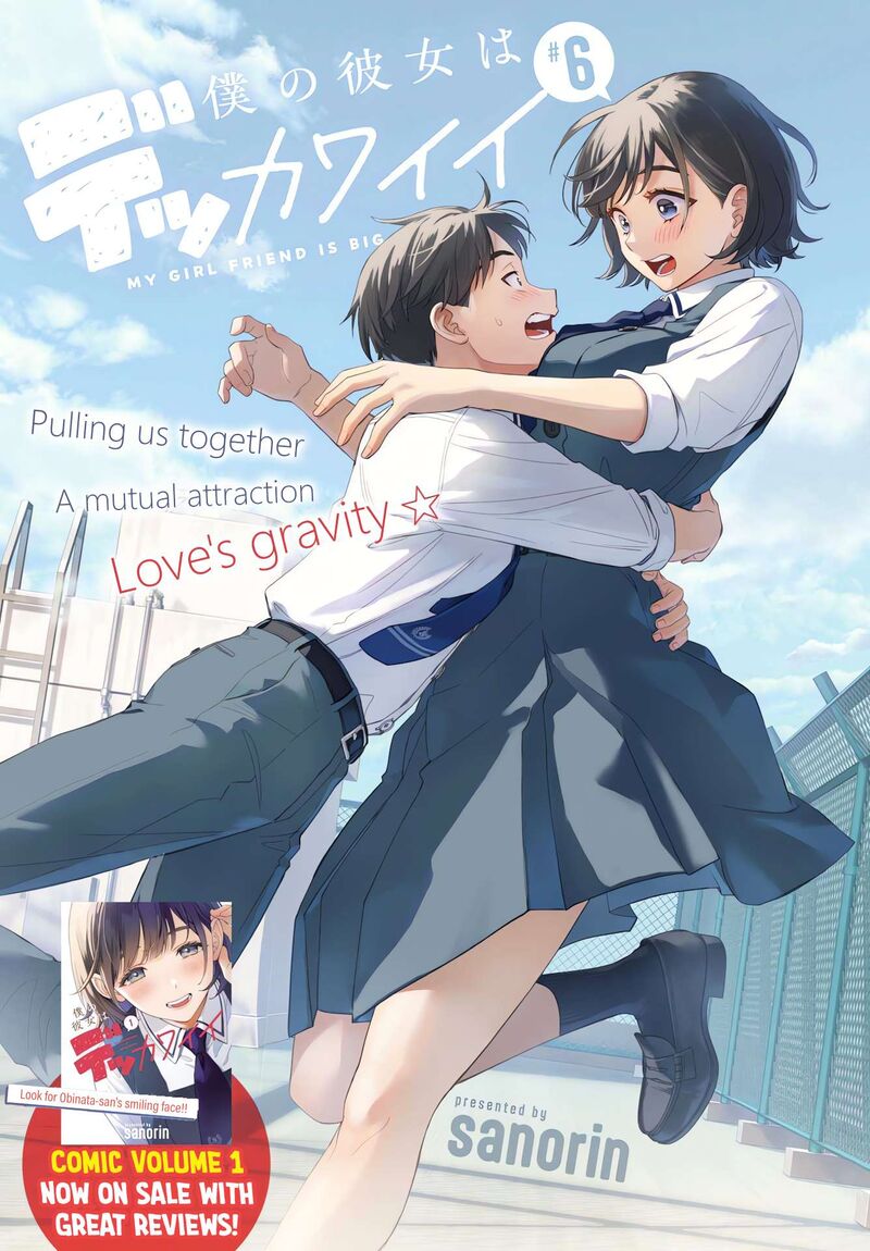 Boku No Kanojo Wa DekkawaII 6 2