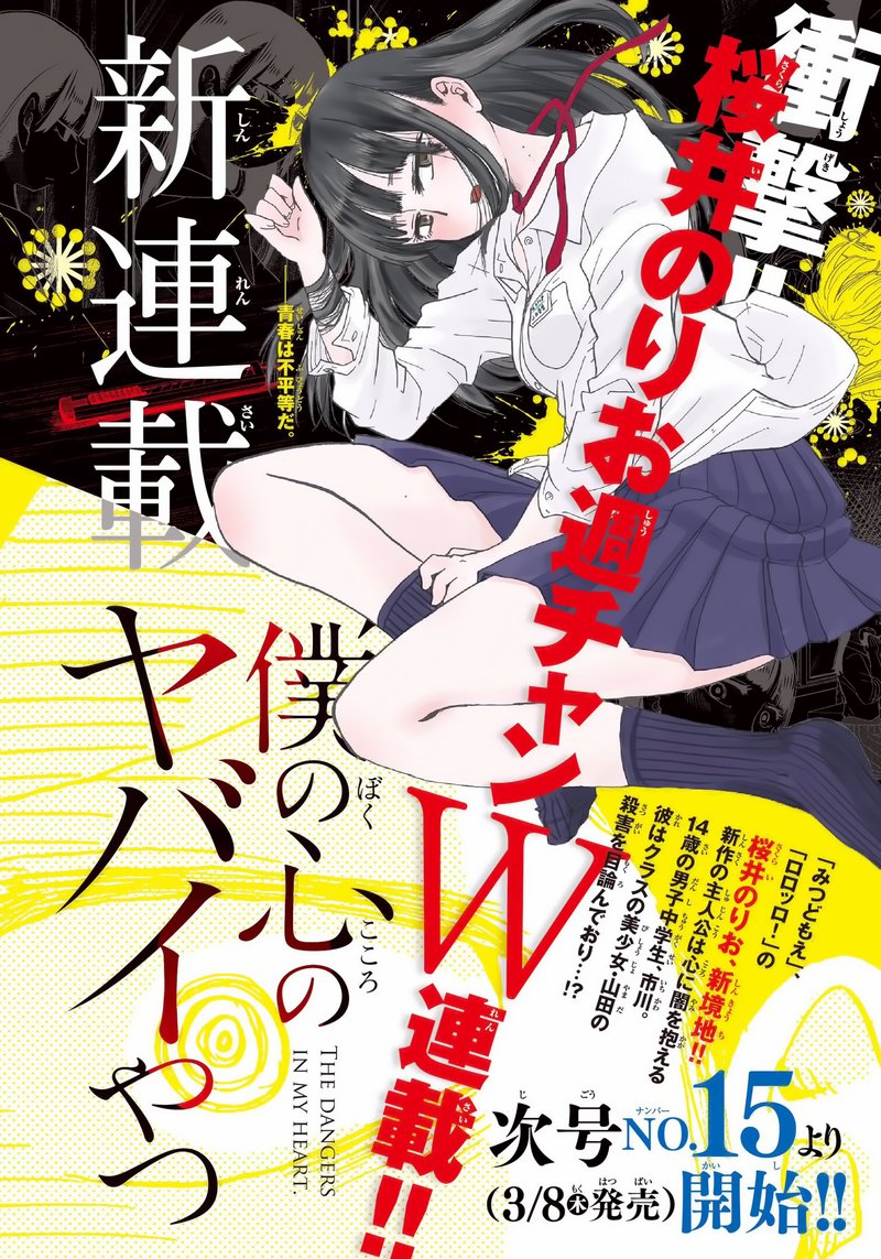 Boku No Kokoro No Yabai Yatsu 1 17