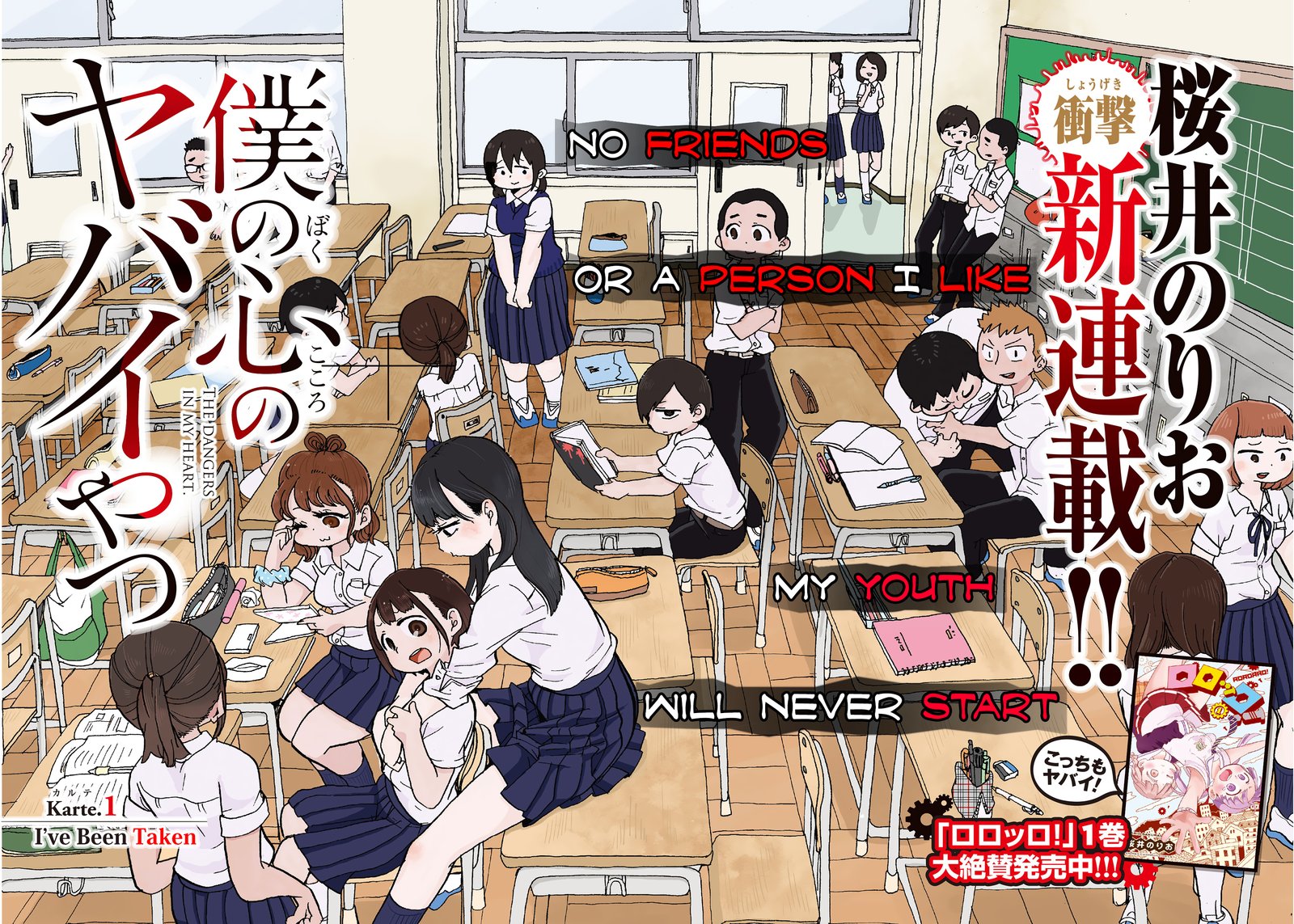 Boku No Kokoro No Yabai Yatsu 1 3