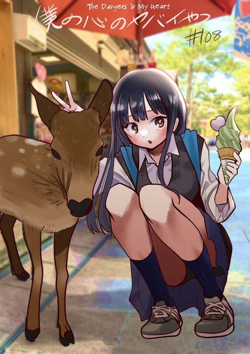 Boku No Kokoro No Yabai Yatsu 108 1