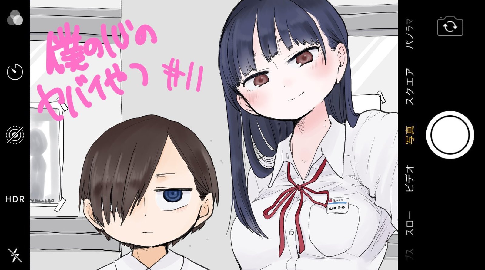 Boku No Kokoro No Yabai Yatsu 11 1