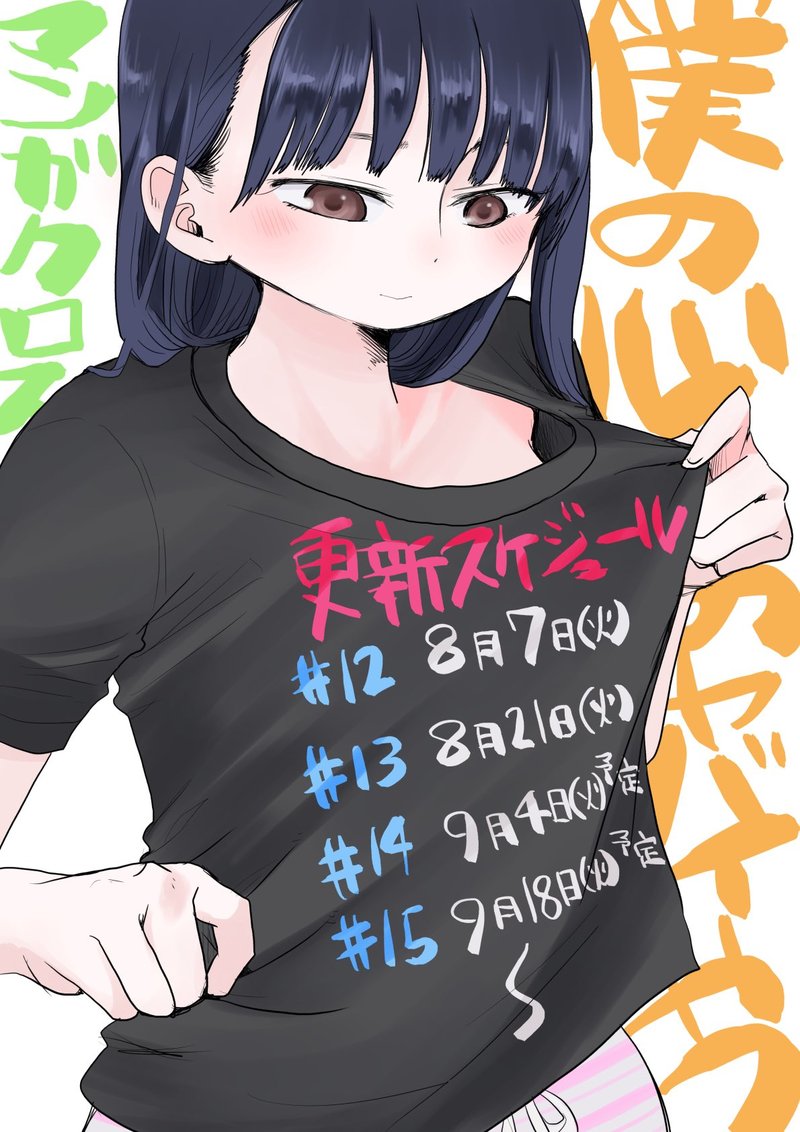Boku No Kokoro No Yabai Yatsu 11 12