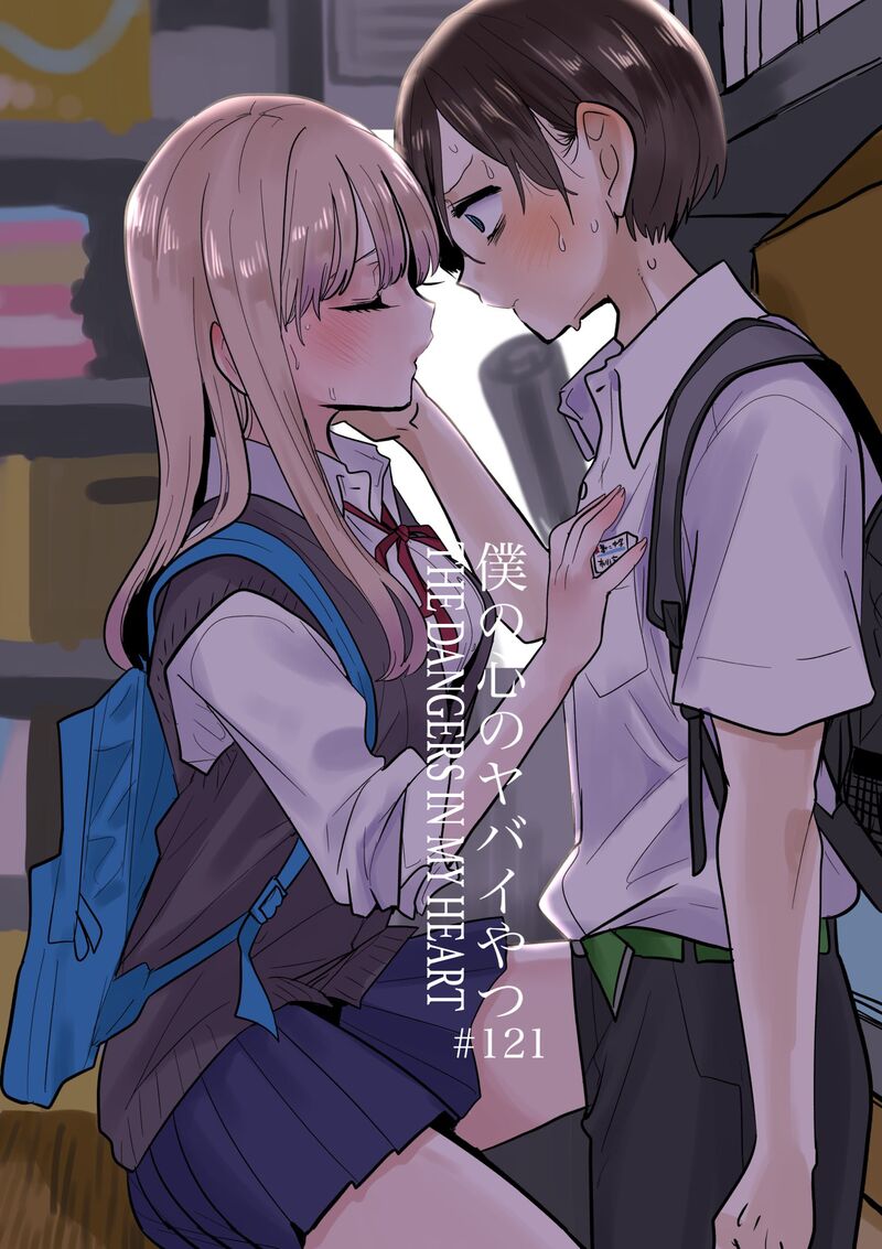 Boku No Kokoro No Yabai Yatsu 121 1