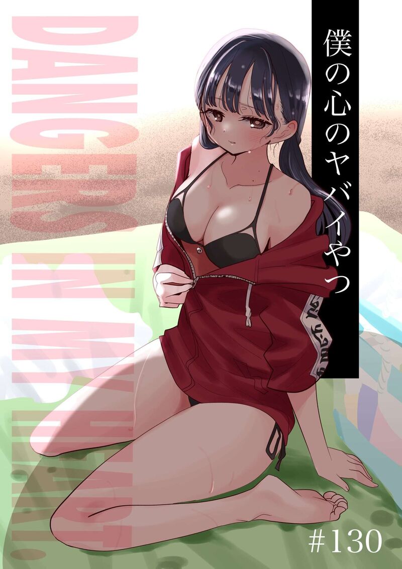 Boku No Kokoro No Yabai Yatsu 130 1
