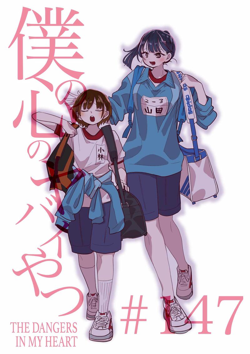 Boku No Kokoro No Yabai Yatsu 147 1
