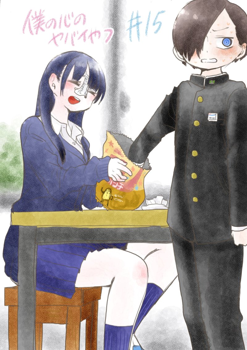 Boku No Kokoro No Yabai Yatsu 15 1