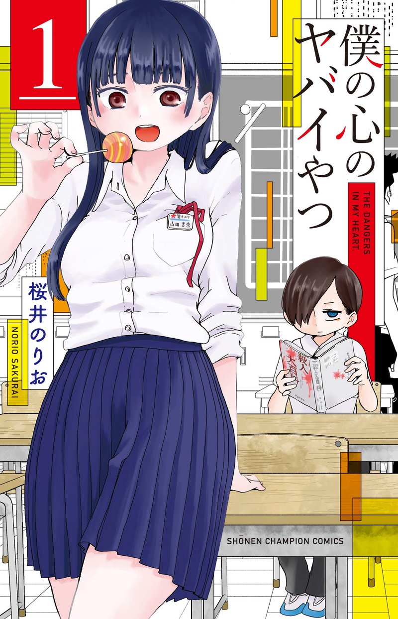 Boku No Kokoro No Yabai Yatsu 15b 1