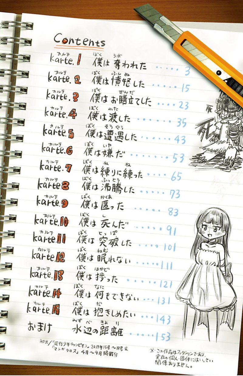 Boku No Kokoro No Yabai Yatsu 15b 3