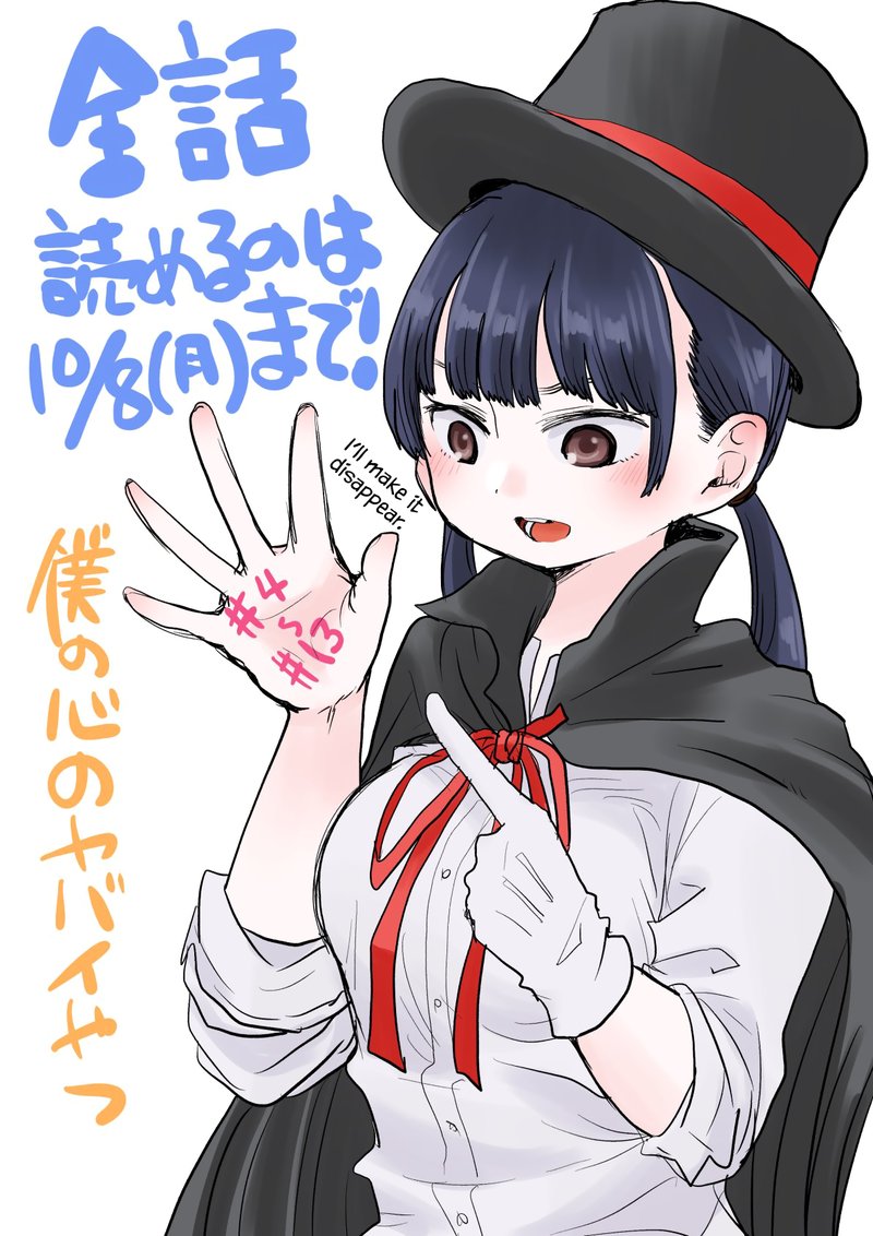 Boku No Kokoro No Yabai Yatsu 16a 1