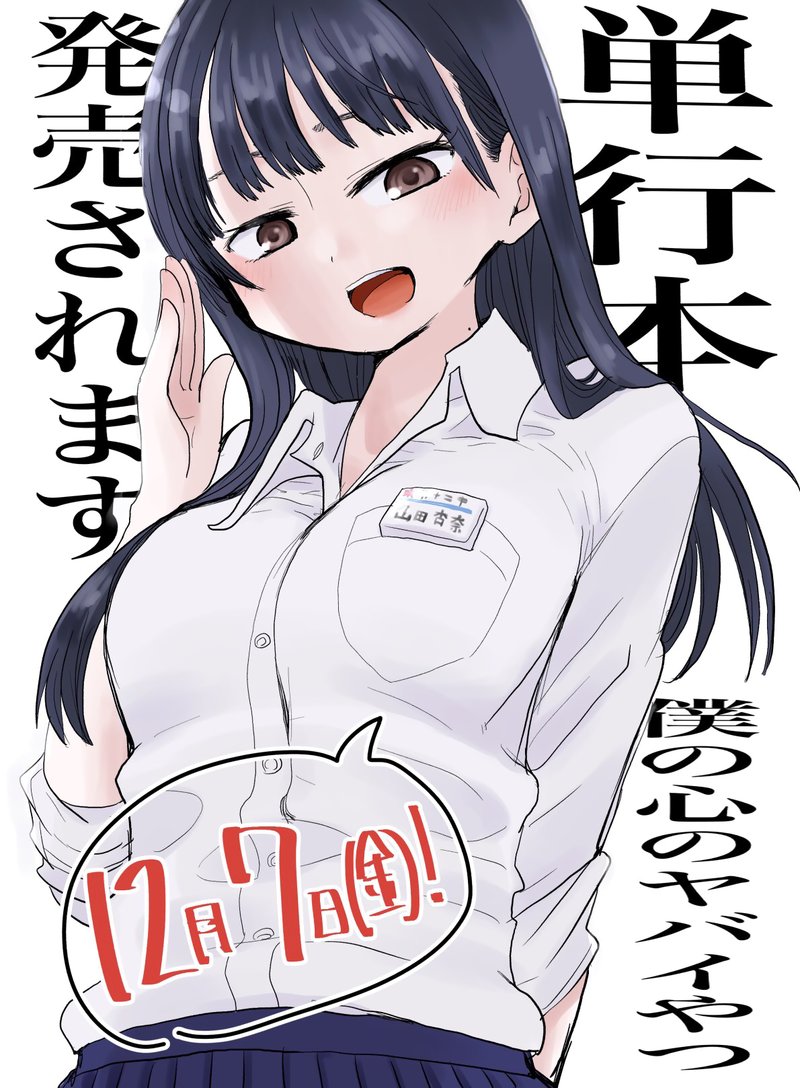 Boku No Kokoro No Yabai Yatsu 16a 4