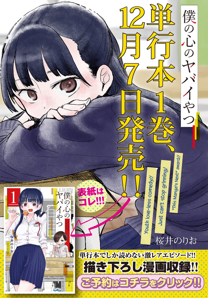 Boku No Kokoro No Yabai Yatsu 17 2