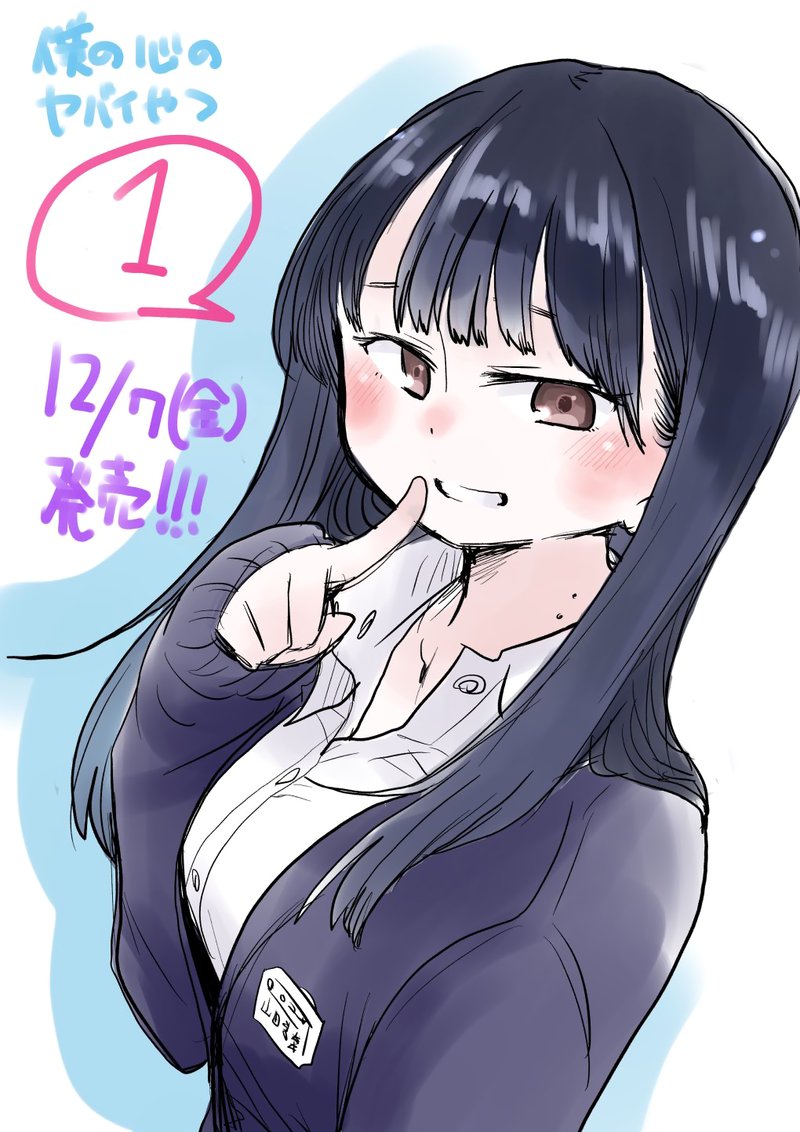 Boku No Kokoro No Yabai Yatsu 17c 6
