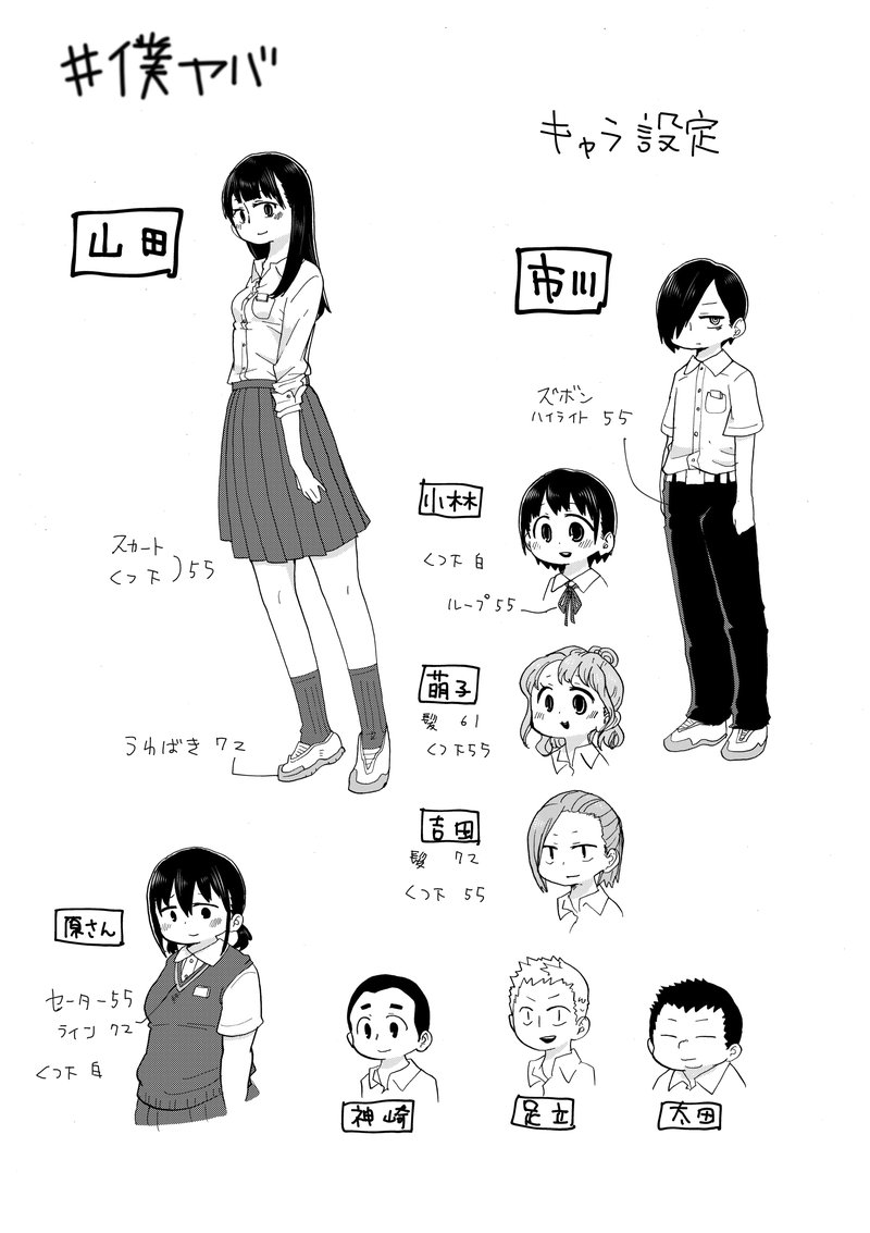 Boku No Kokoro No Yabai Yatsu 17d 4
